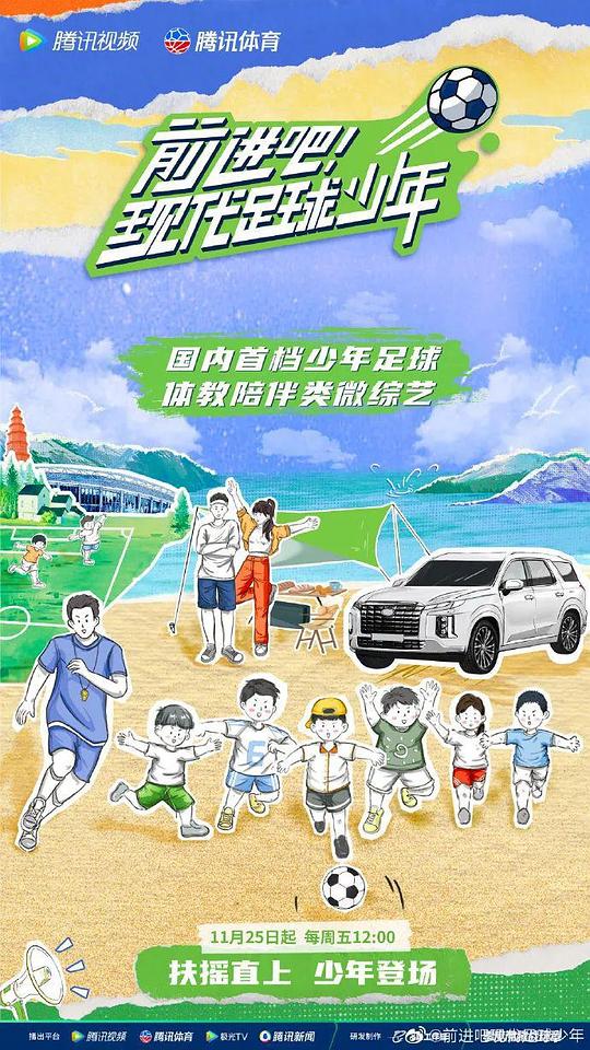 前進(jìn)吧！現(xiàn)代足球少年 第20221125期