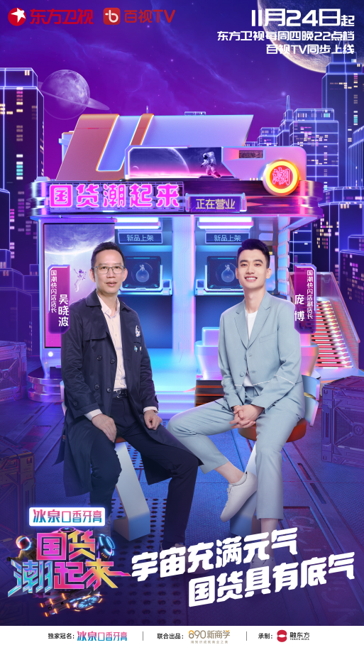 國貨潮起來第二季 第20221126期