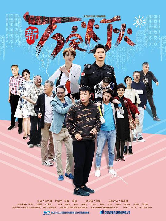 新萬(wàn)家燈火 第01集
