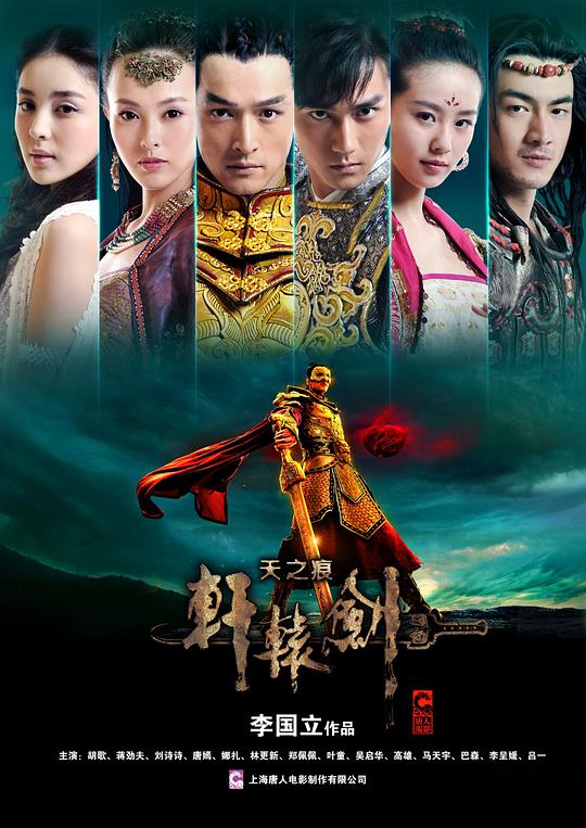 軒轅劍之天之痕 第01集