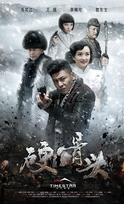 硬骨頭 第01集