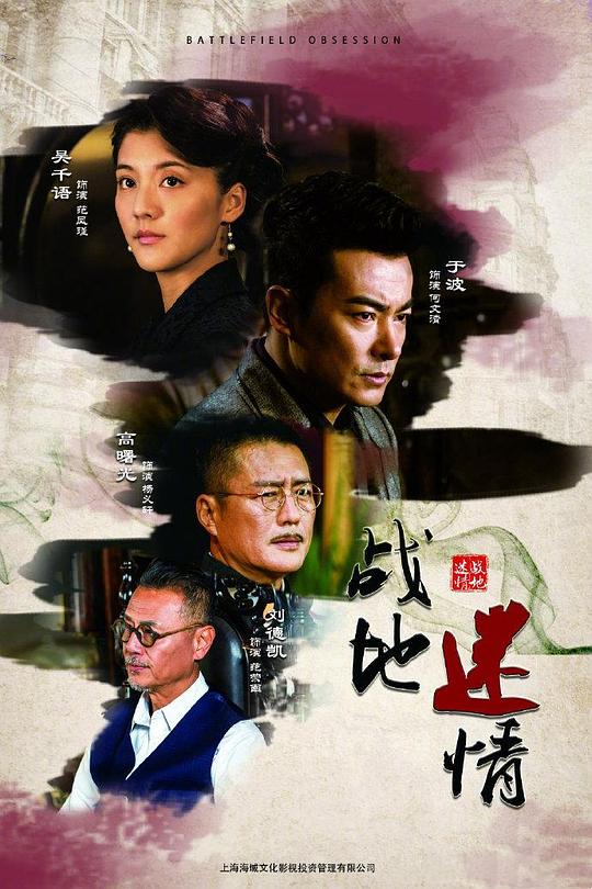 戰(zhàn)地迷情 第01集