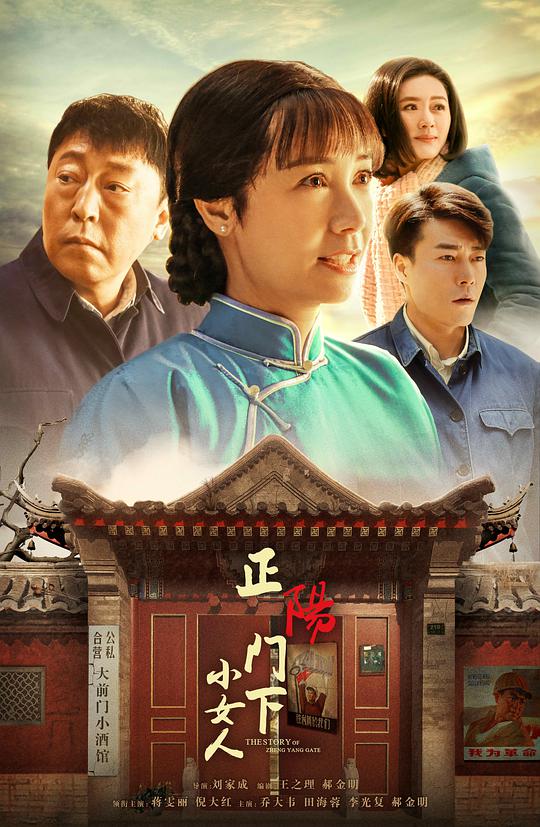 正陽門下小女人網(wǎng)絡(luò)版 第01集