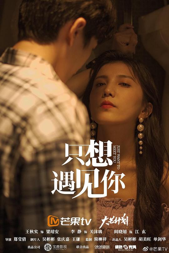 只想遇見你 第01集