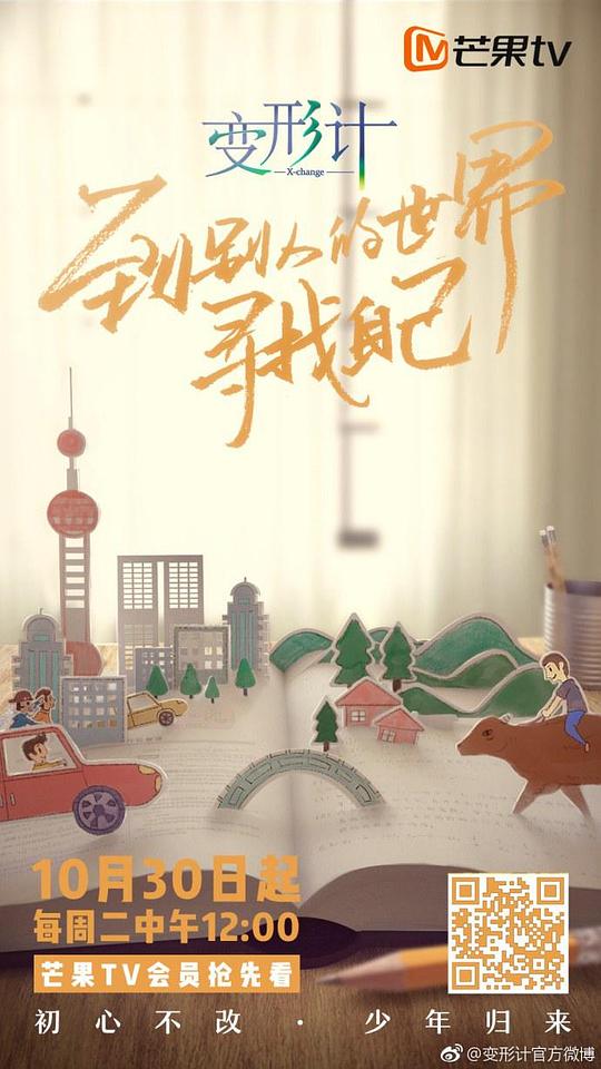 變形計(jì)青春攻略 第01期
