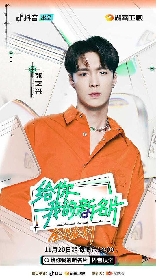 給你，我的新名片 第1期