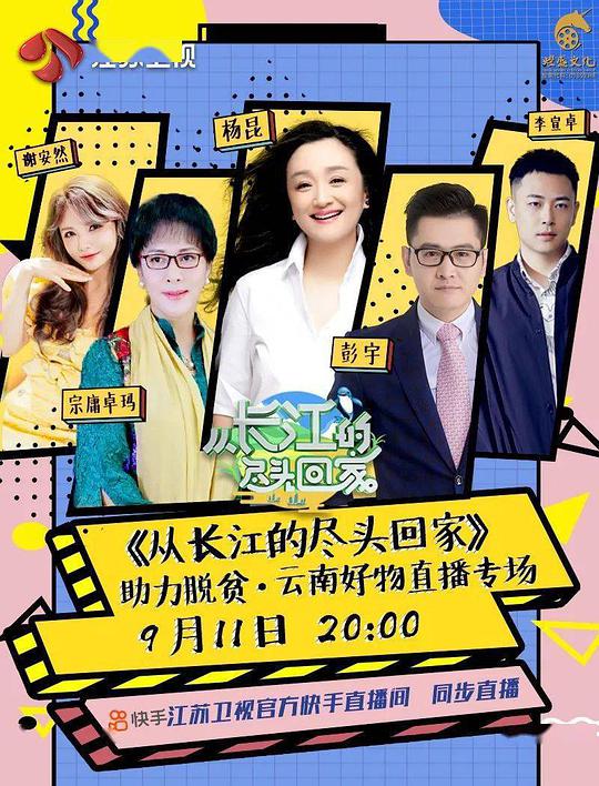 從長江的盡頭回家 第20201016期