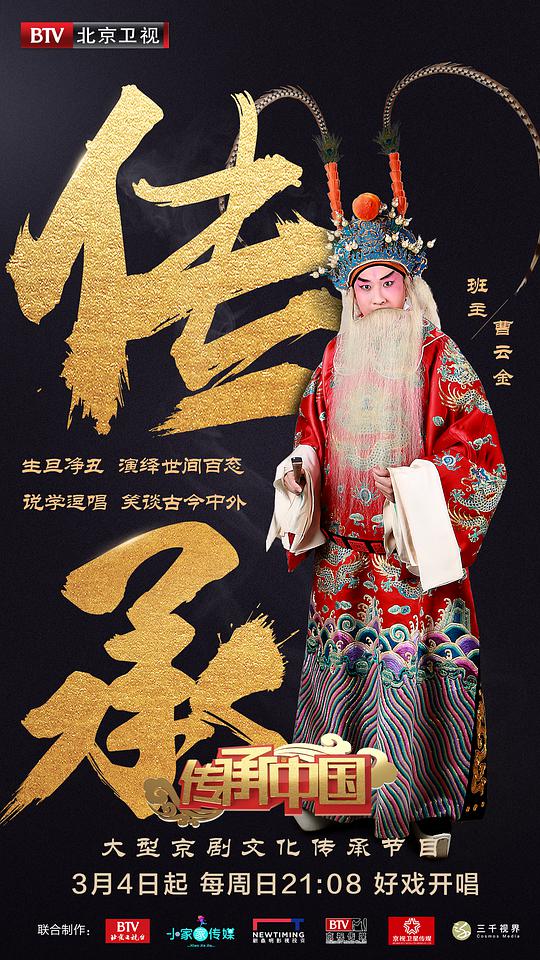 傳承中國 第20180304期