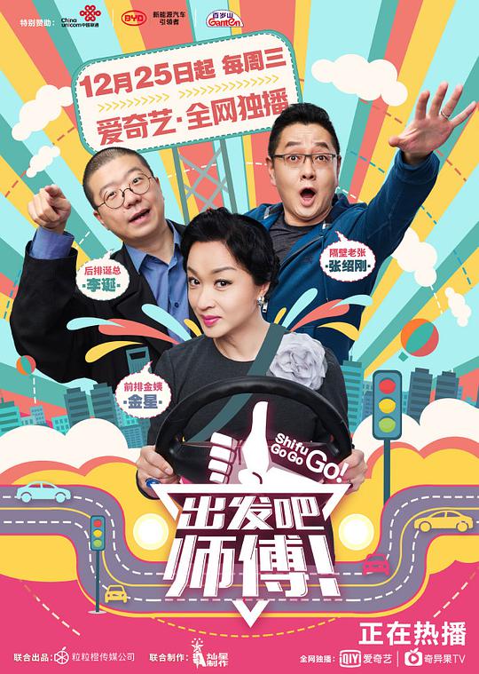 出發(fā)吧，師傅！ 第20191225期