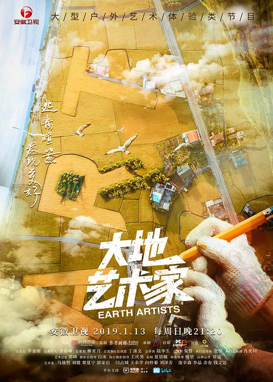 大地藝術家 第20190113期