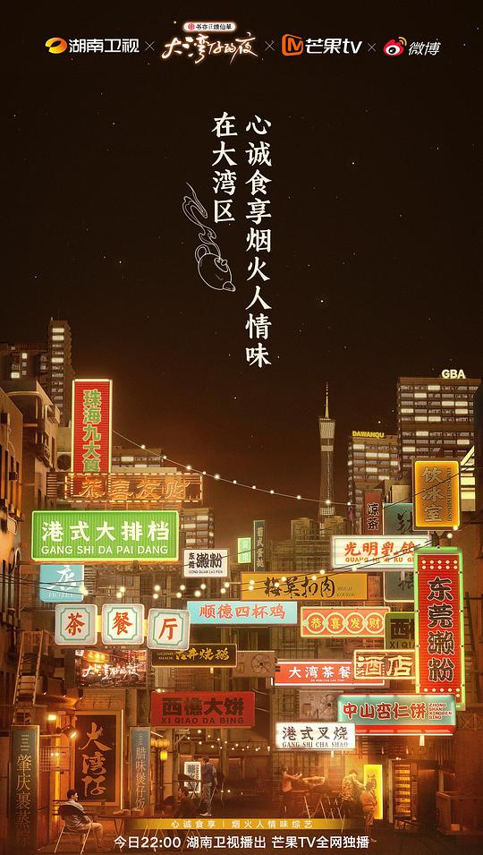 大灣仔的耶耶耶 第1期