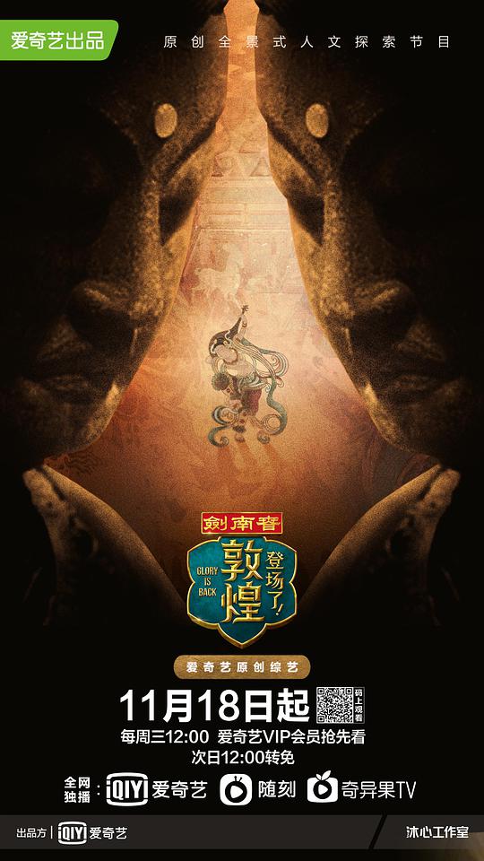 登場了！敦煌 第20201118期