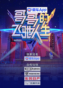 哥哥的飛馳人生 第2021106期