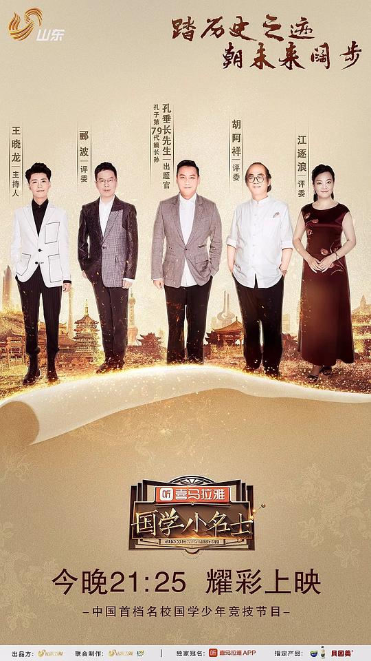 國學小名士第二季 第20180808期