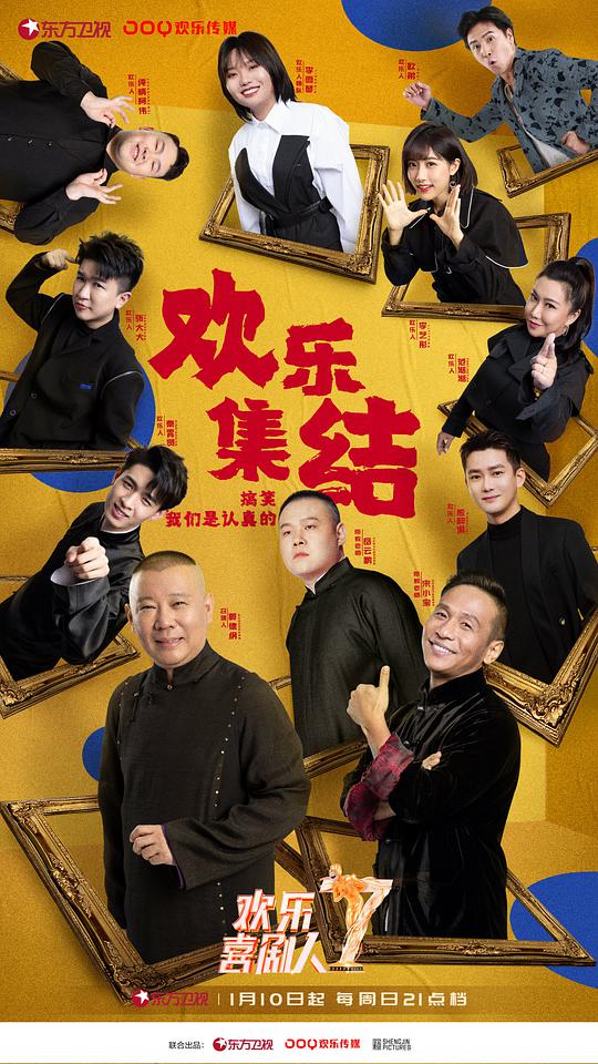 歡樂喜劇人第七季 第20210110期
