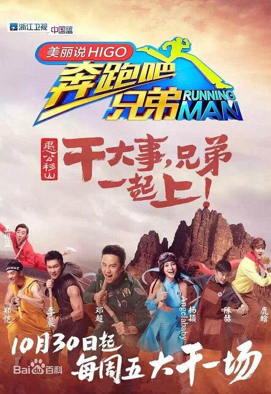 奔跑吧兄弟第三季 第20151030期