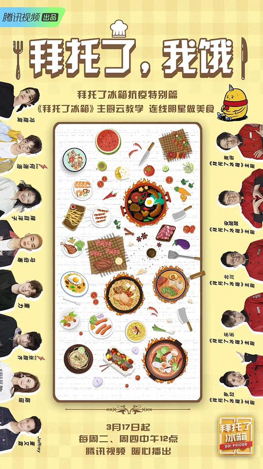 拜托了，我餓 第20200317期