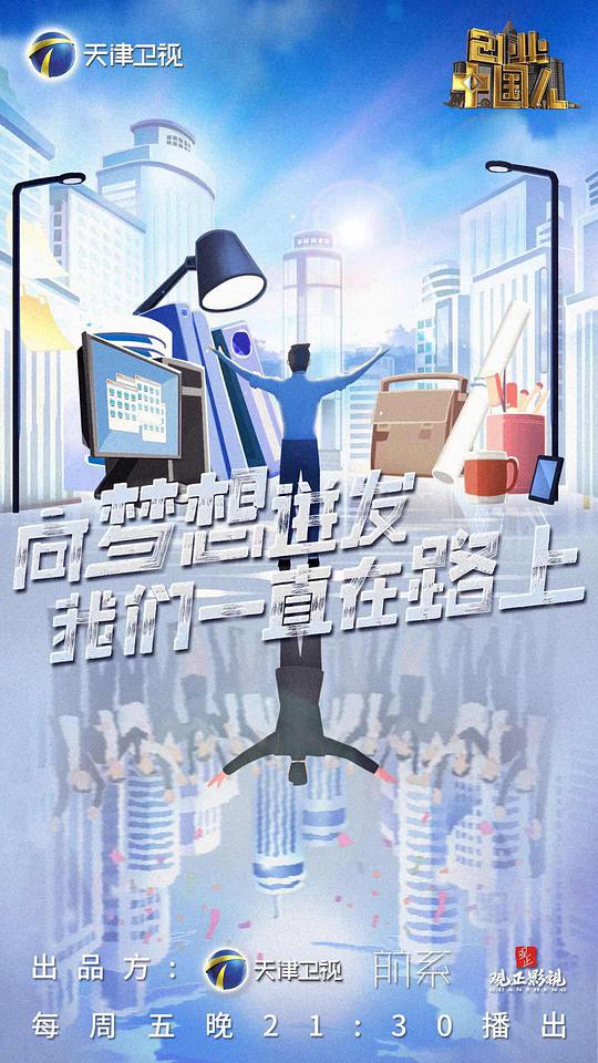 創(chuàng)業(yè)中國人 第20181130期
