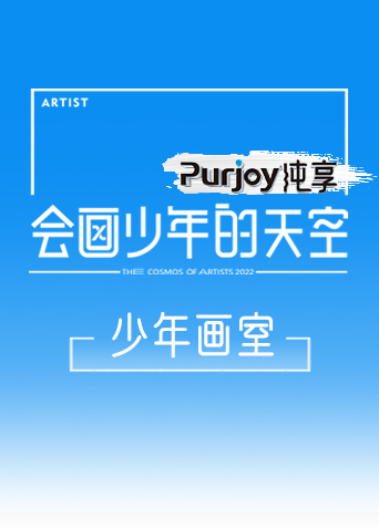 會畫少年的天空 少年畫室 第20221211期