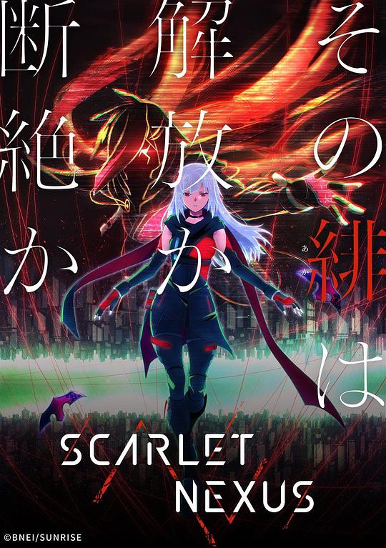 緋紅結(jié)系 第01集