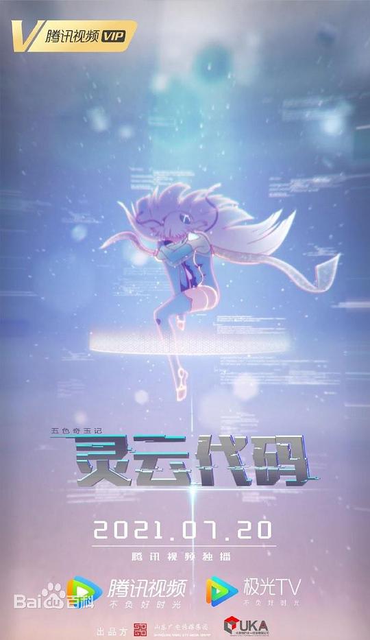 靈云代碼 第01集