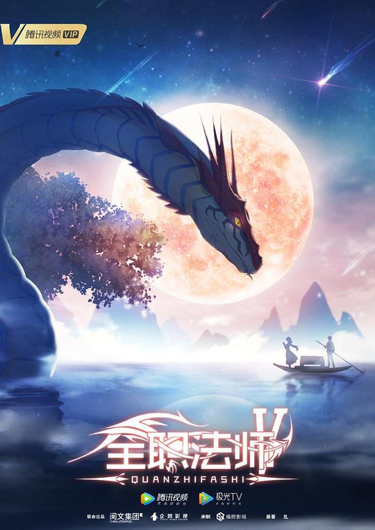 全職法師第五季 第01集