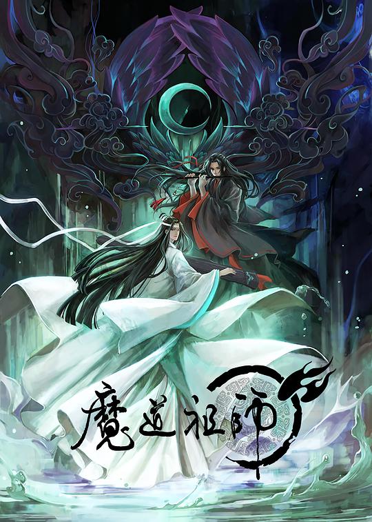 魔道祖師全季 第01集