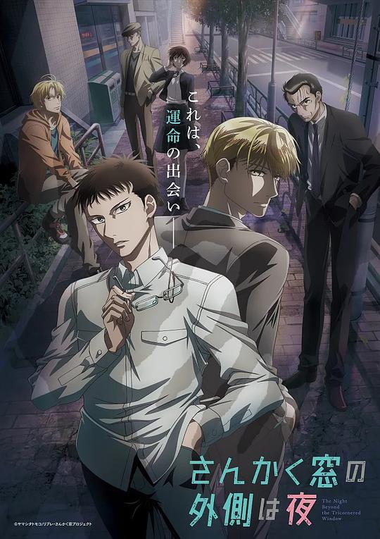 三角窗外是黑夜 第01集