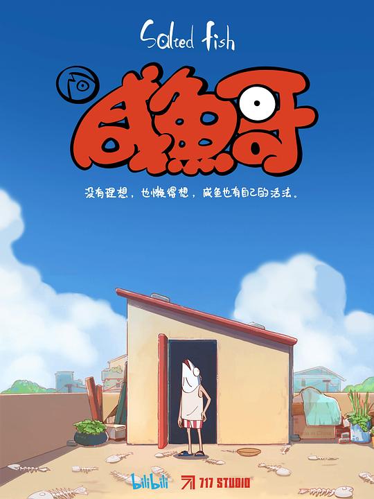 咸魚哥粵語(yǔ) 第01集