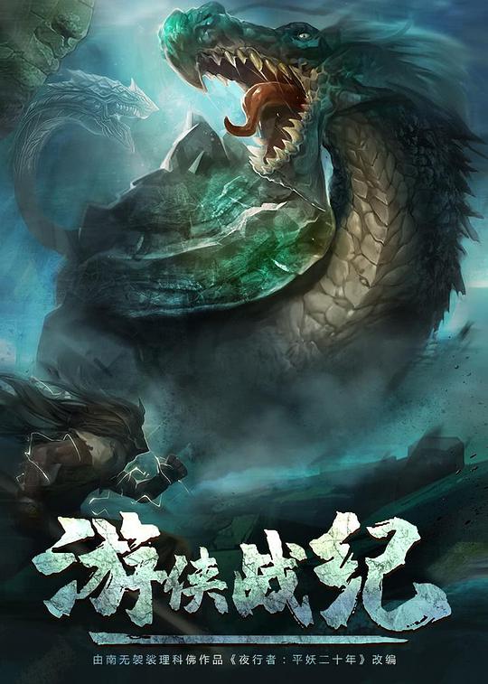 游俠戰(zhàn)紀 第01集
