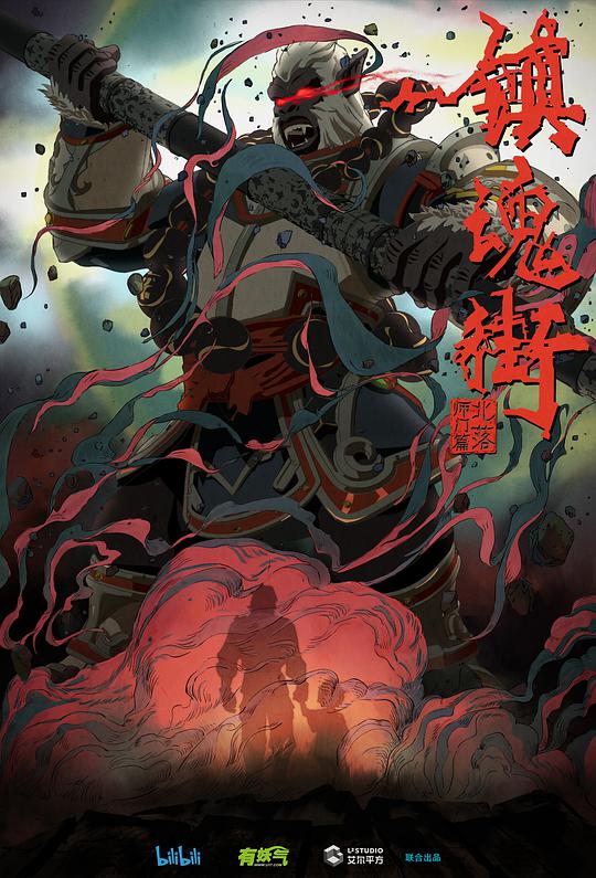 鎮(zhèn)魂街第二季(重制版) 第01集