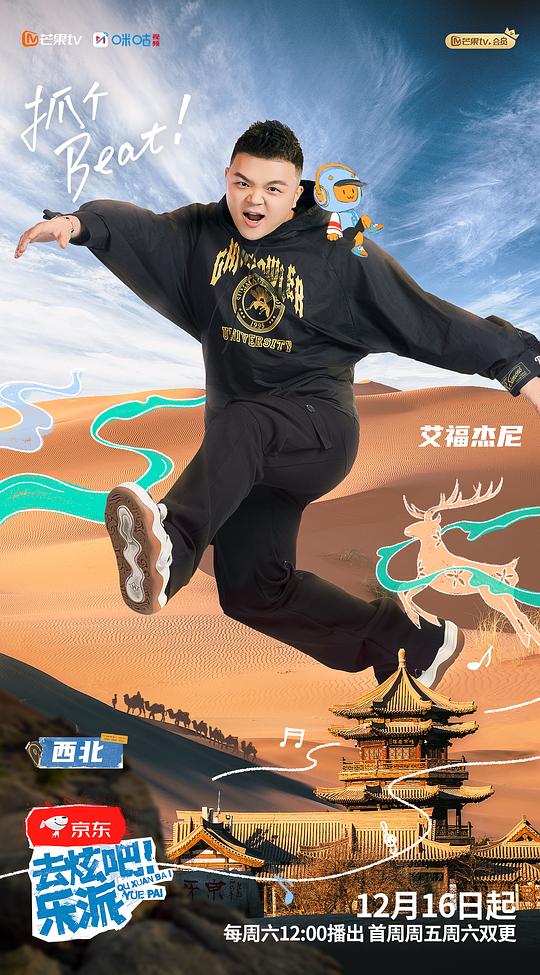 去炫吧！樂派 第20221216期