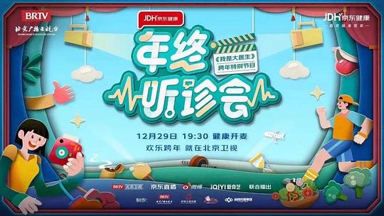 2022年終聽診會 第20221213期
