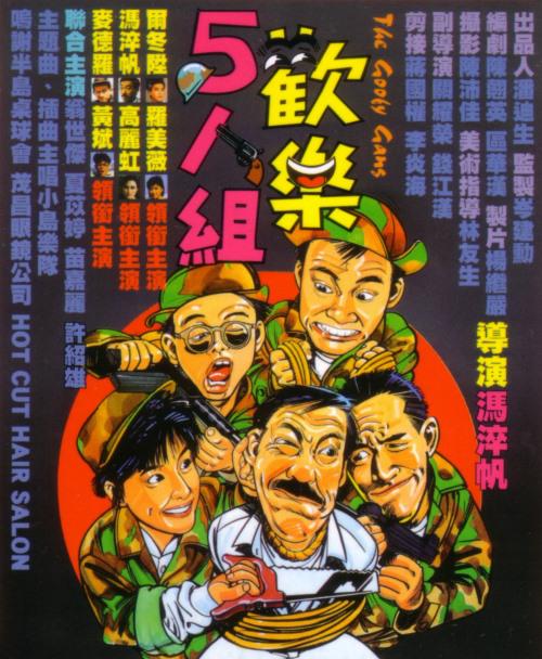 歡樂五人組國(guó)語