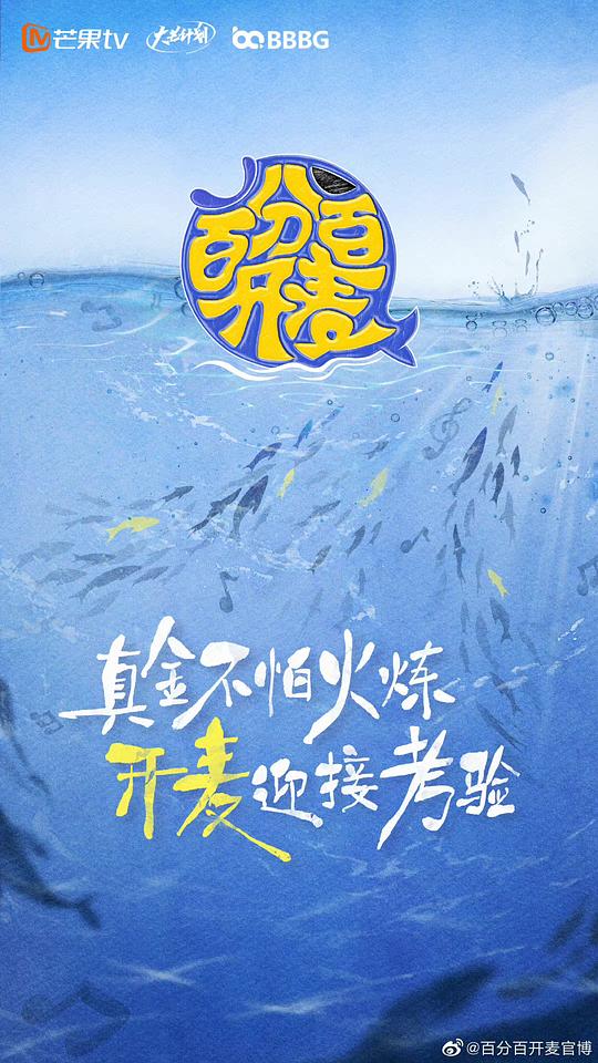 百分百開麥 第20221222期