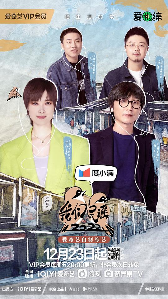 我們民謠2022 第20221223期上
