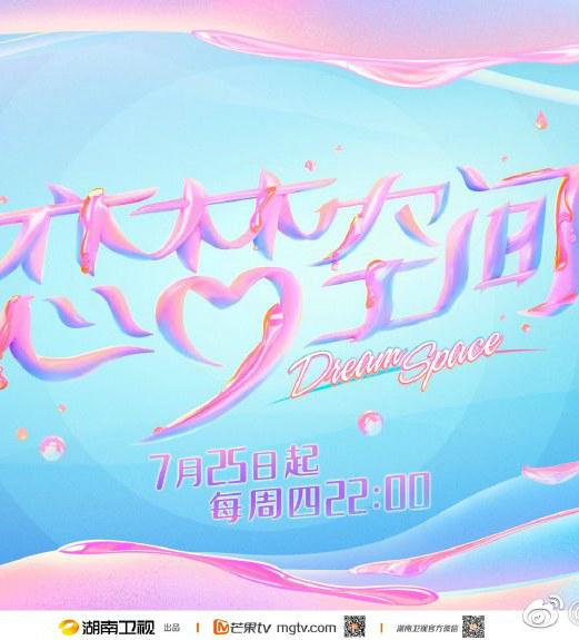 戀夢空間第二季 第20190801期