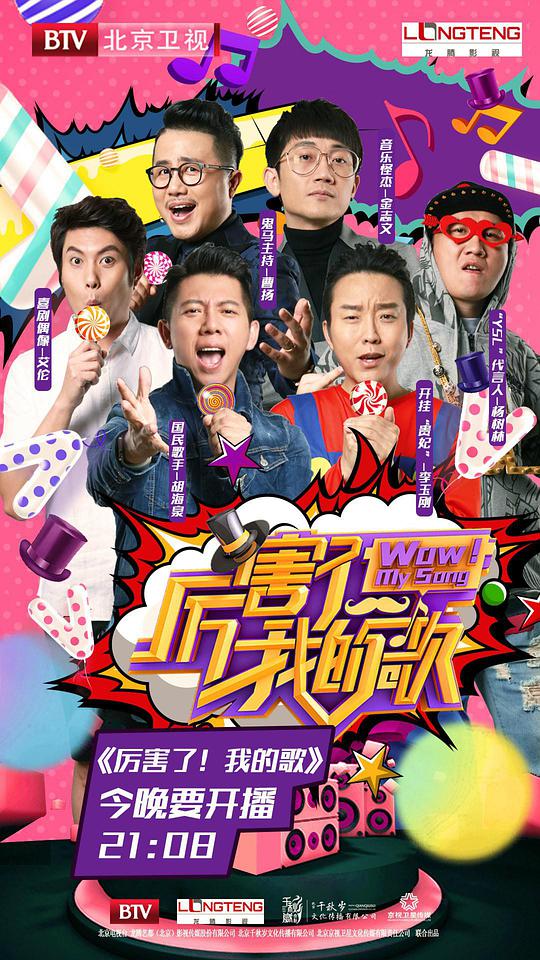 厲害了！我的歌 第20170113期