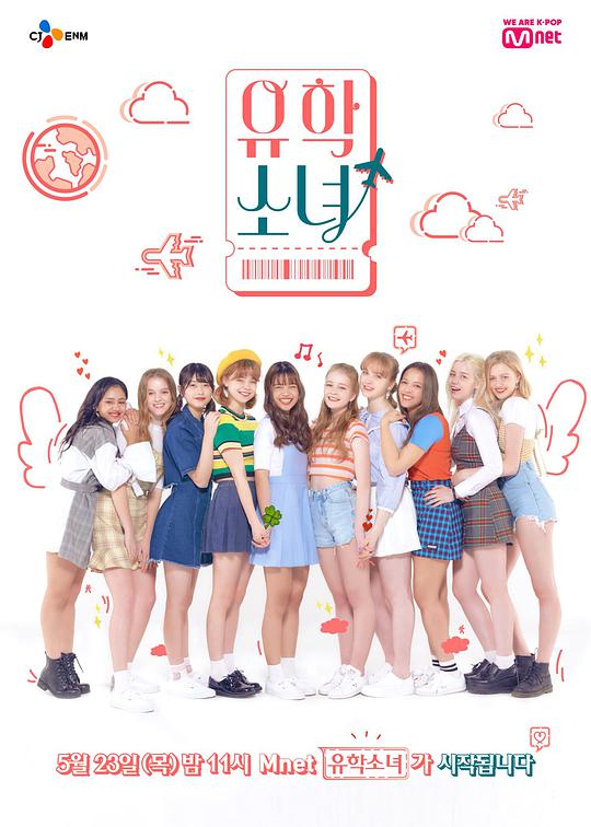 留學(xué)少女 第20190524期