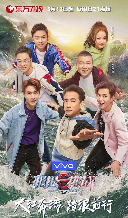 極限挑戰(zhàn)第五季 第20190512期