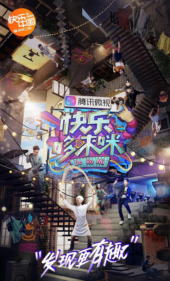 快樂哆唻咪 第20181006期