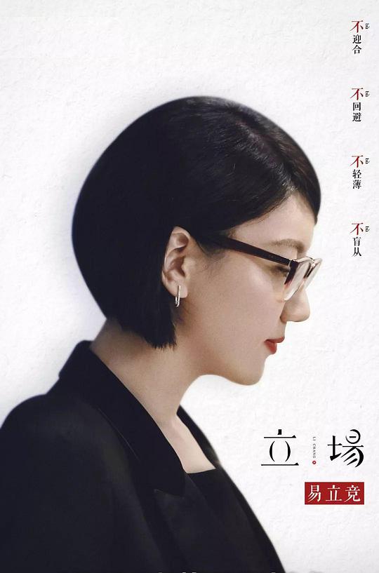 立場 第20190220期