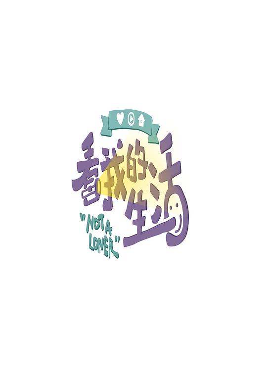 看我的生活 第20200523期