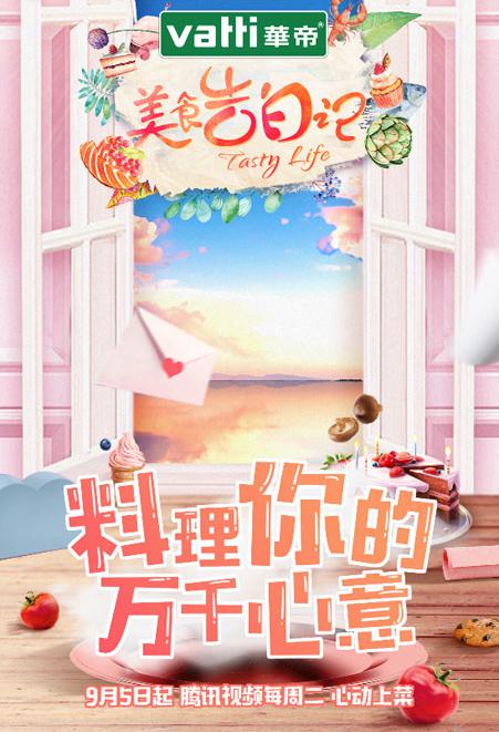 美食告白記第一季 第20170905期