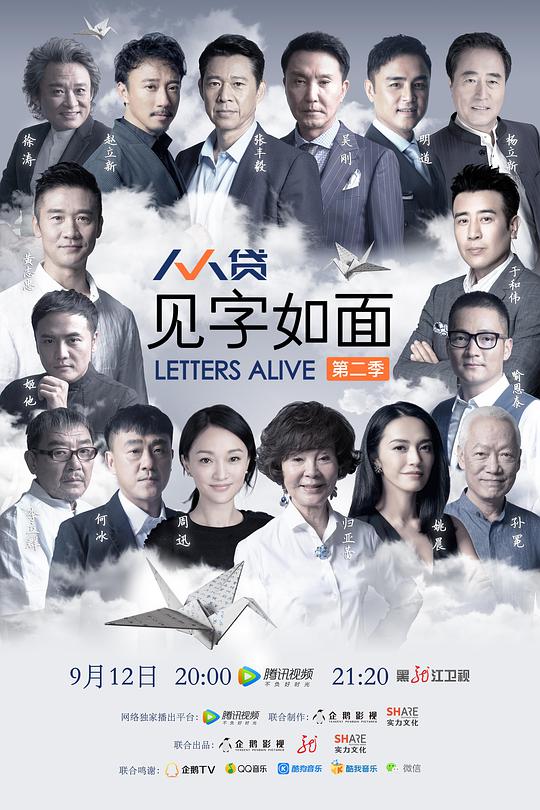 見字如面第二季 第20170912期