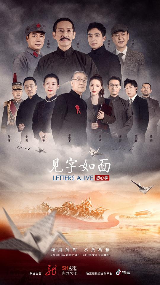 見(jiàn)字如面第五季 第20210220期