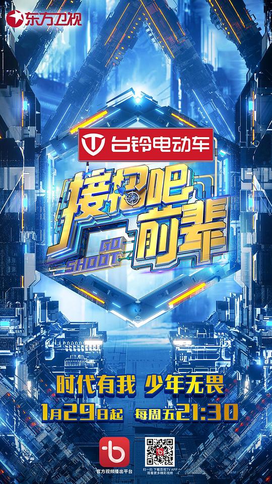 接招吧！前輩 第20210205期