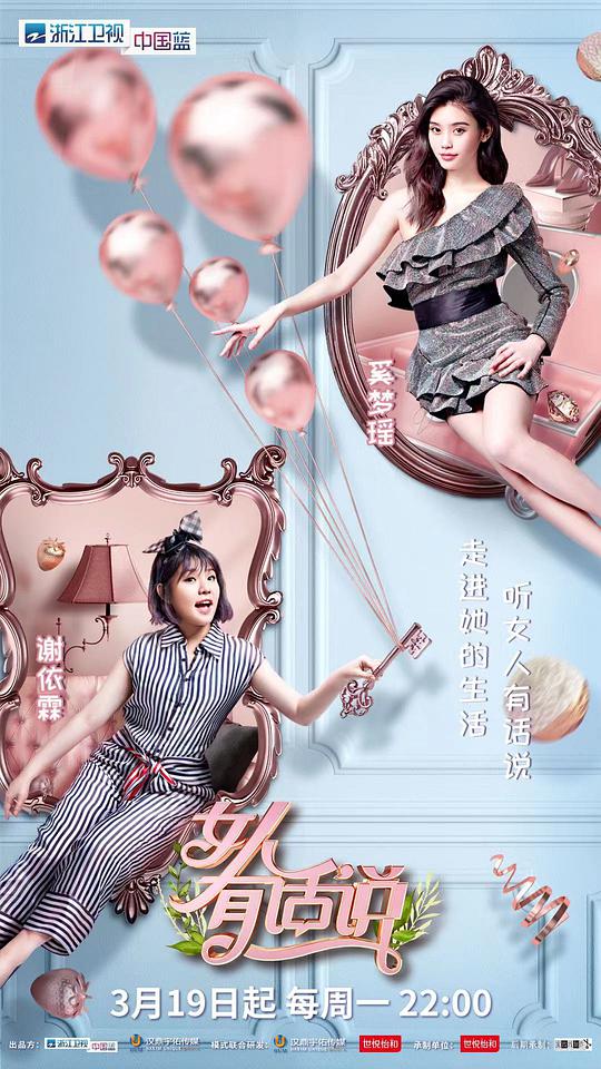 女人有話(huà)說(shuō) 第20180319期