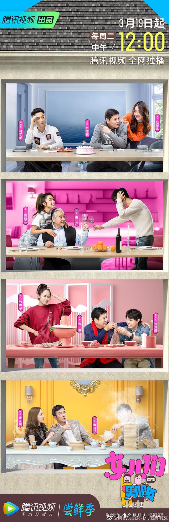女兒們的男朋友 第20190319期