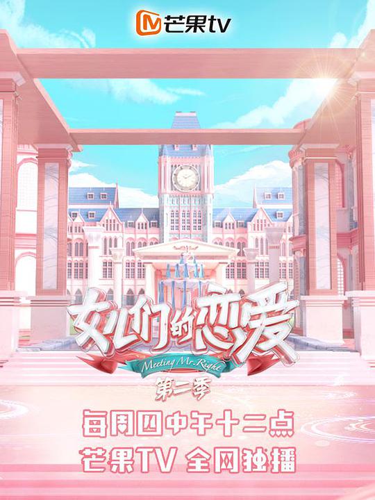 女兒們的戀愛第二季 第20190829期